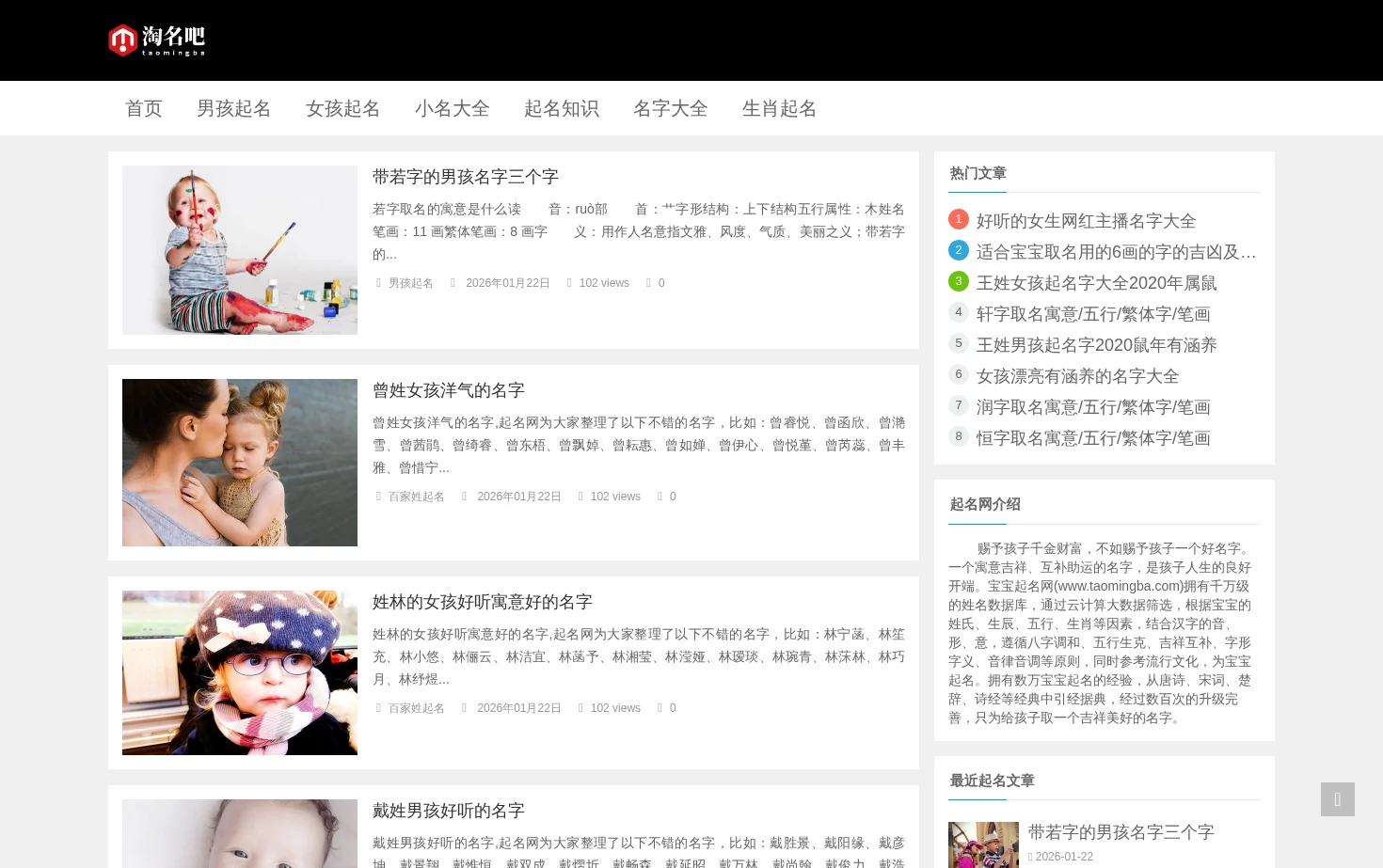 淘名吧起名网 页面快照